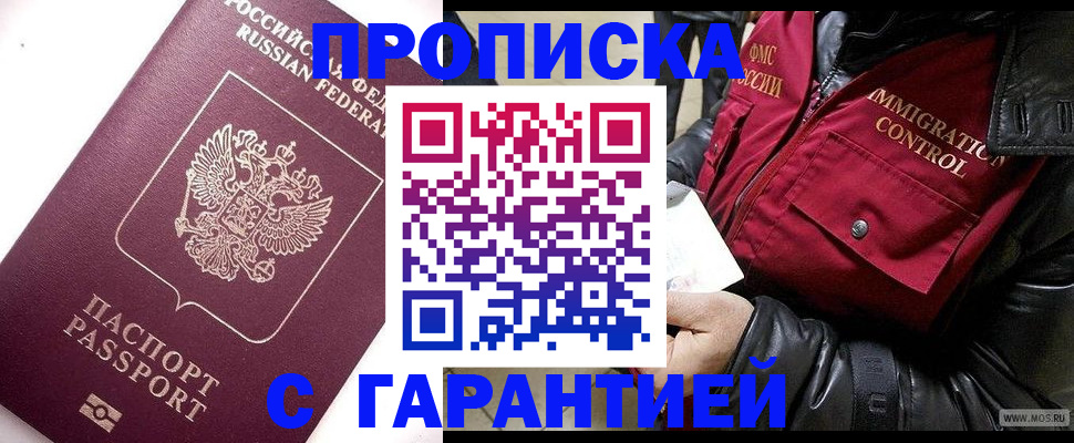 временная прописка в Дорогобуже