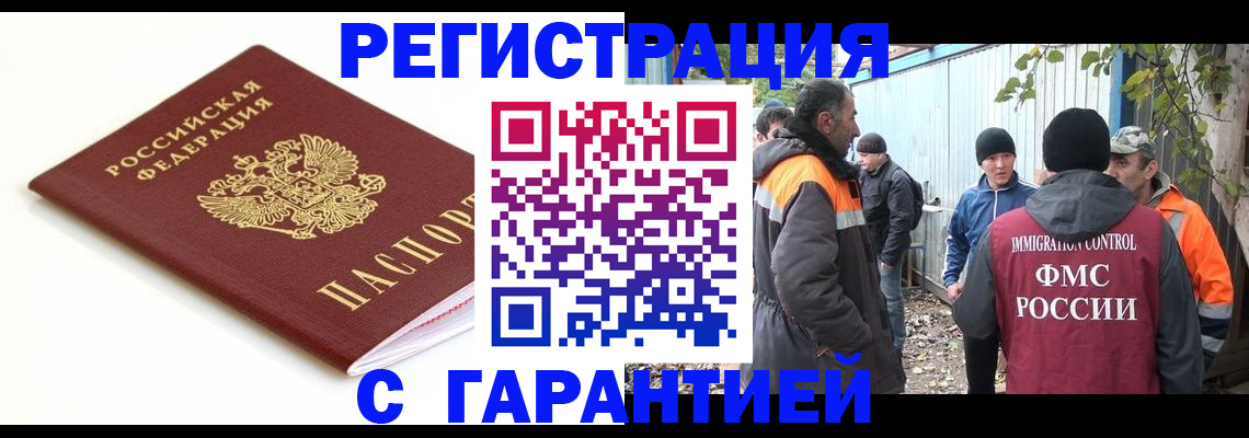 прописка в Дорогобуже