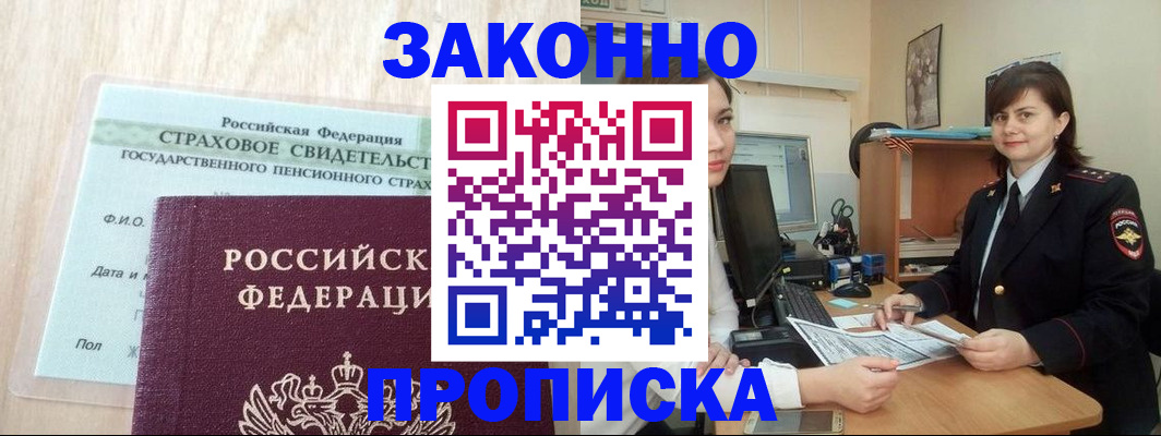 прописка поиск в Дорогобуже